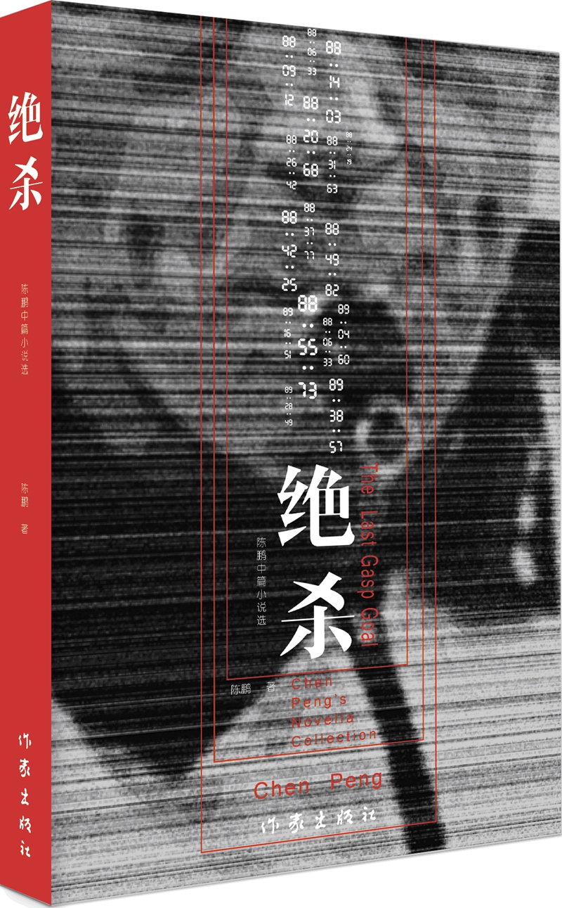 绝杀