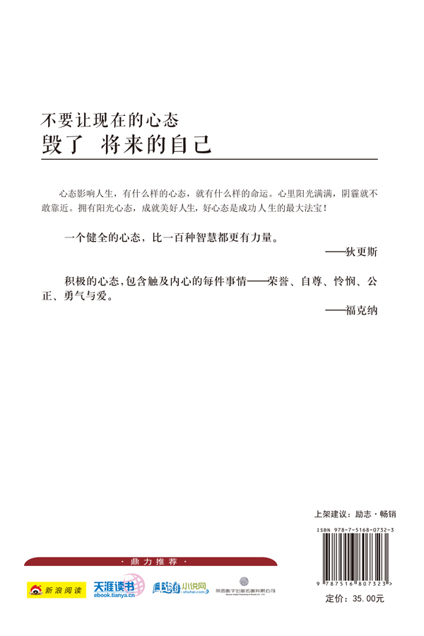 不要让现在的心态毁了将来的自己详情图