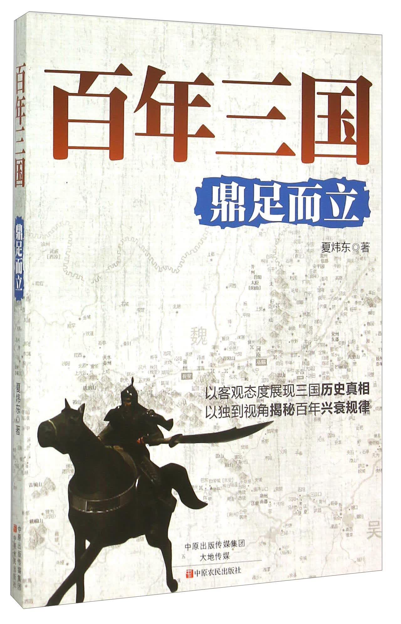 鼎足而立