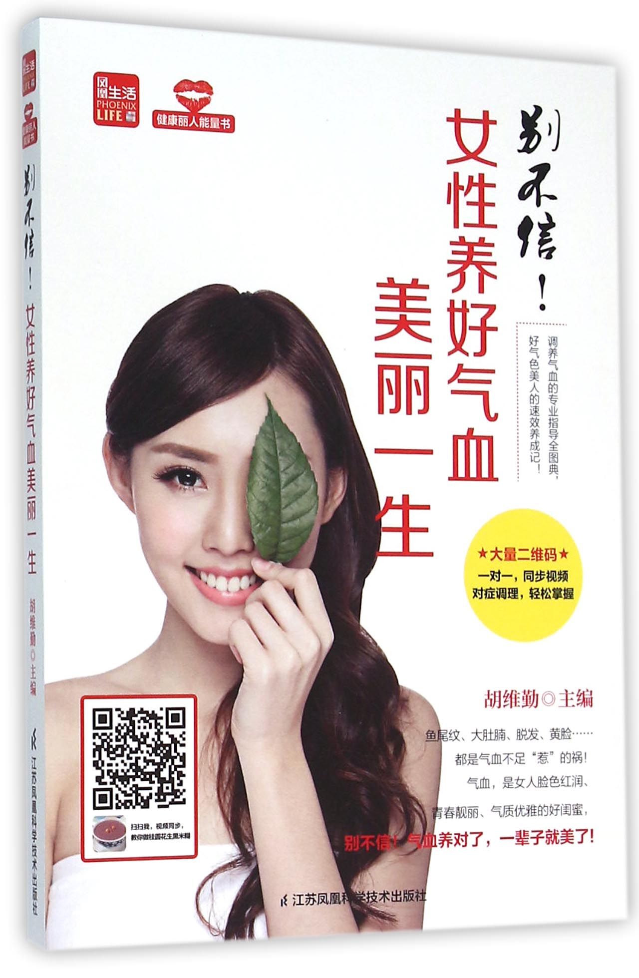 别不信女性养好气血美丽一生