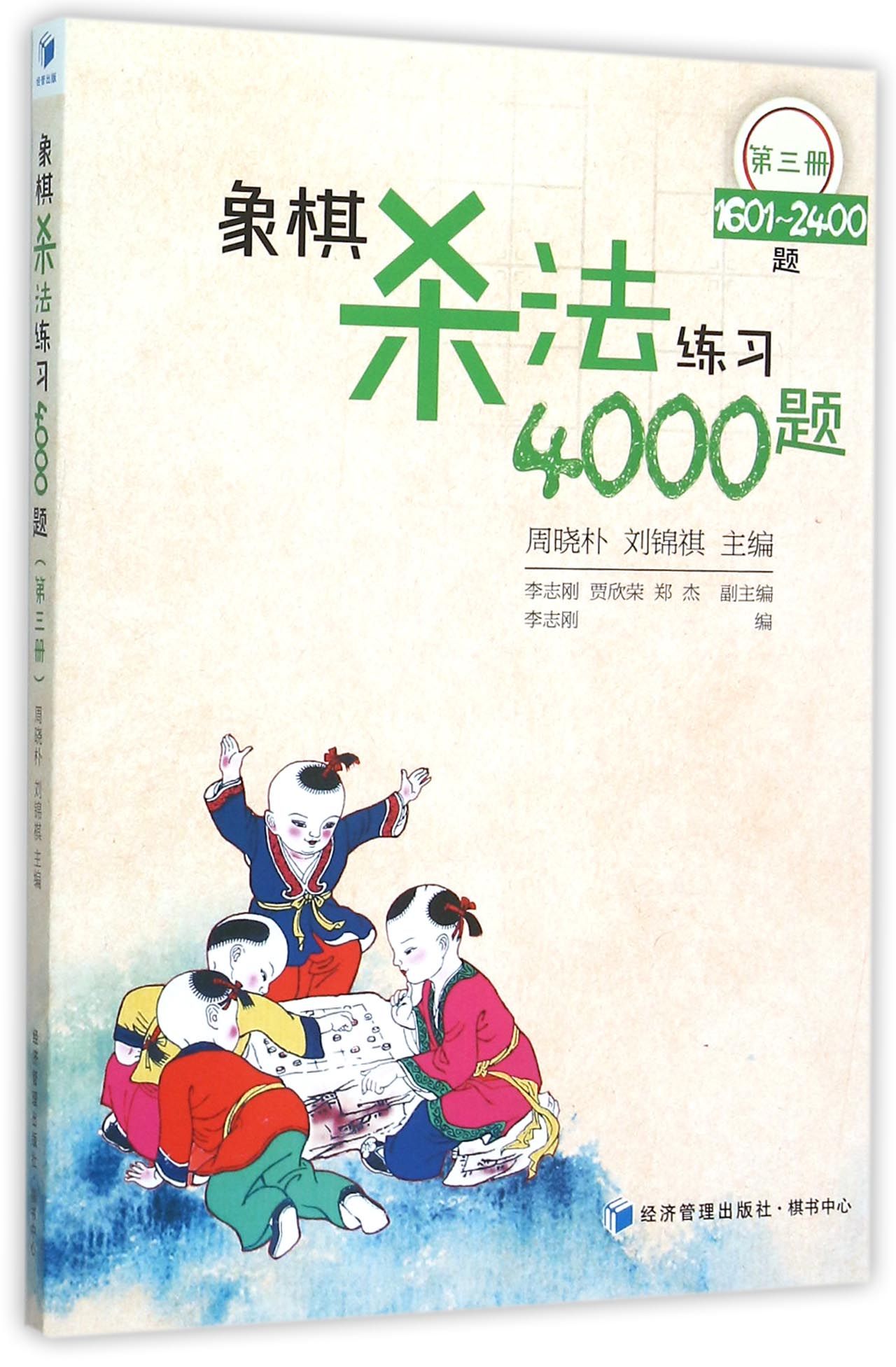 象棋杀法练习4000题(第3册1601-2400题)