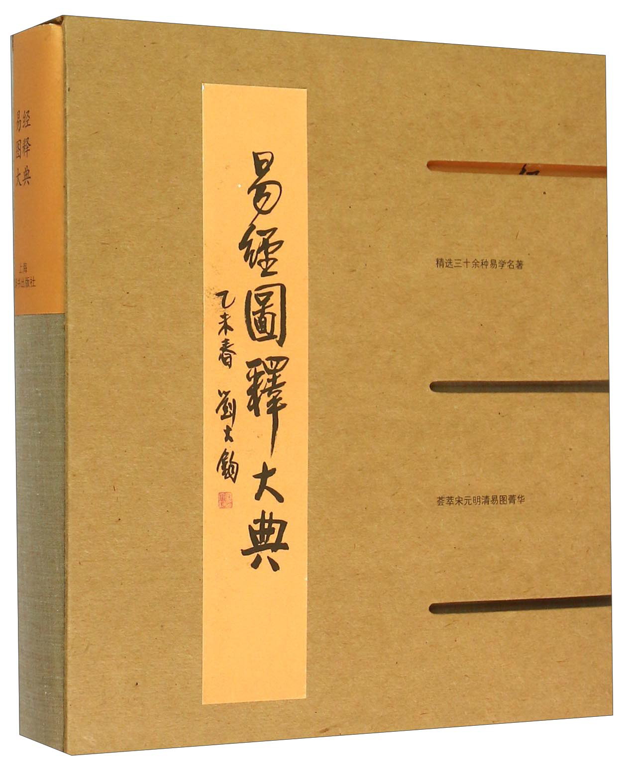 易经图释大典