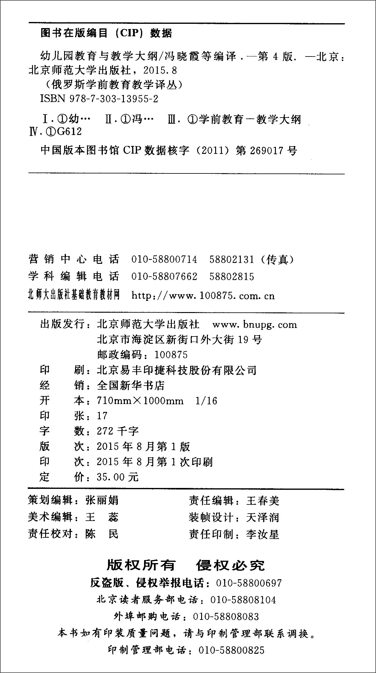 幼儿园教育教学大纲(第4版)