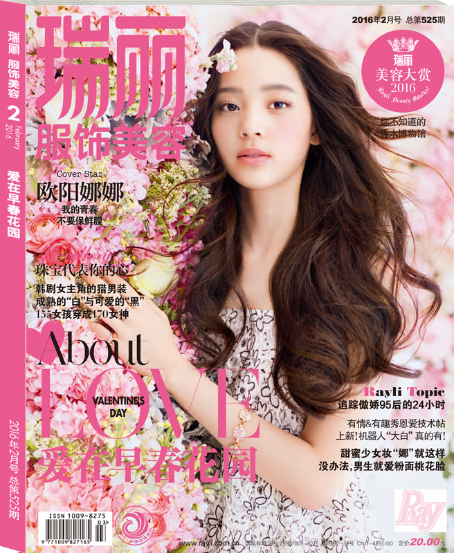 瑞丽服饰美容（2016年第02期 总第525期）