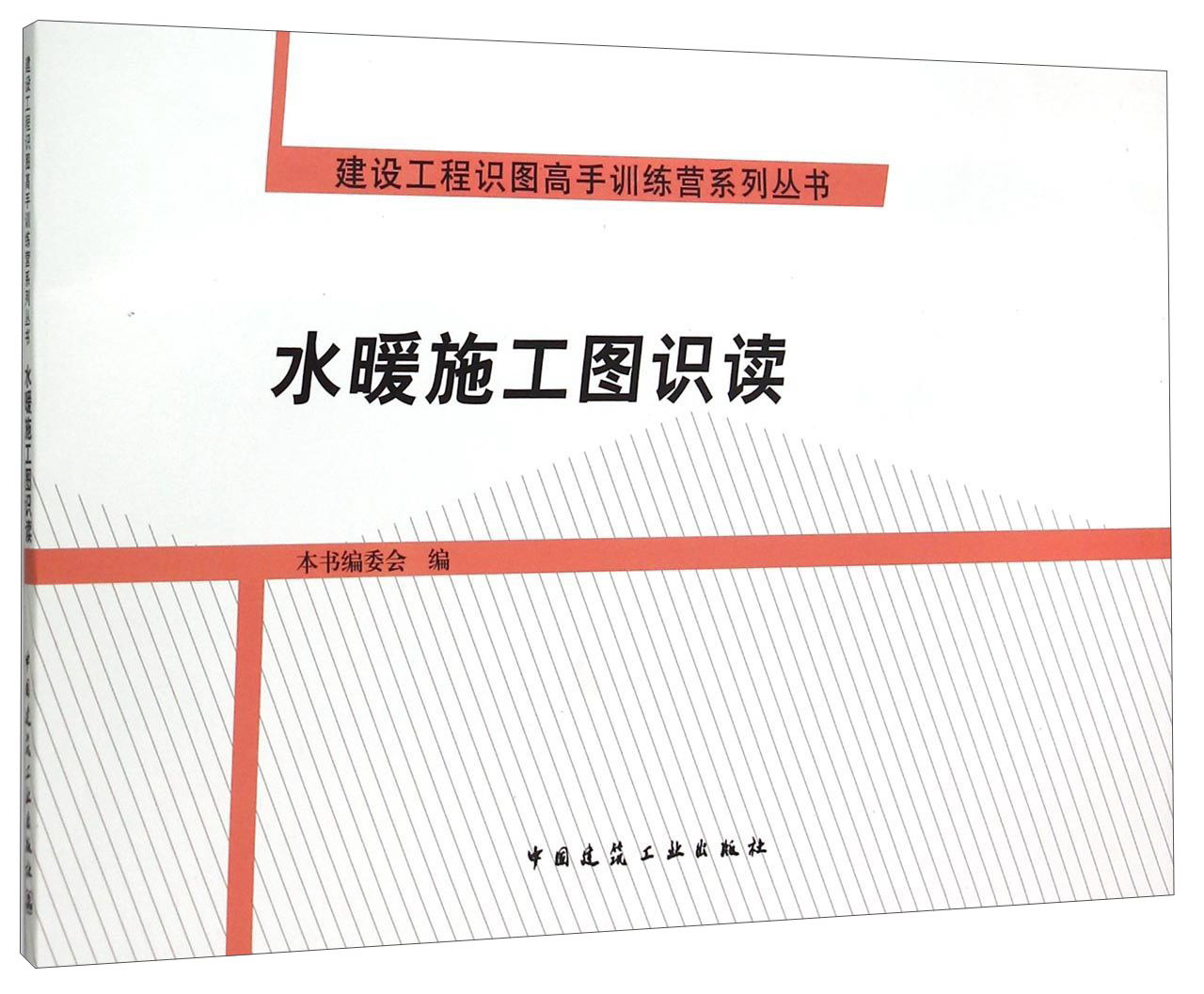 水暖施工图识读