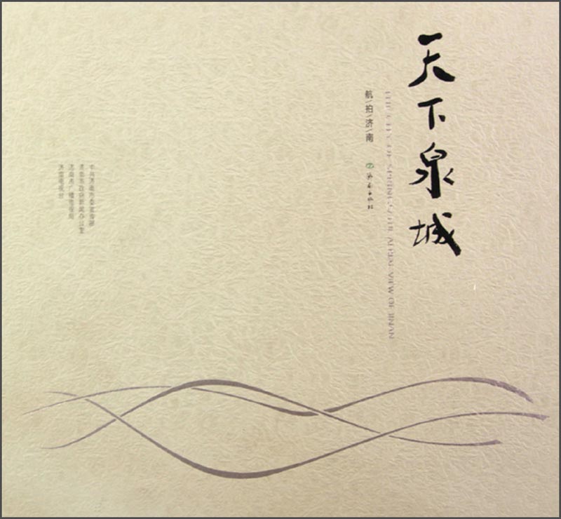 天下泉城：航拍济南