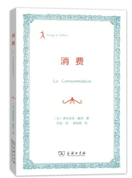 消费