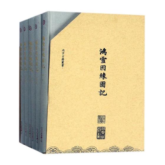 鸿雪因缘图记 文学 书籍