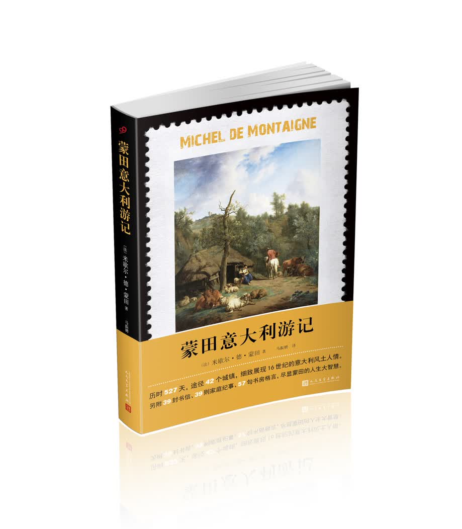 蒙田意大利游记 旅游/地图 书籍