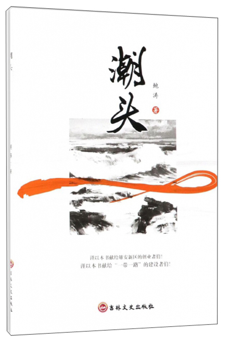 潮头
