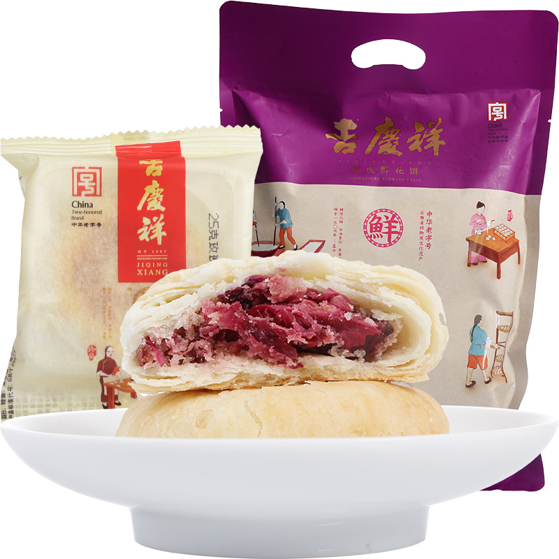 吉庆祥 鲜花饼中华老字号紫薯奶香茉莉软皮鲜花饼袋装云南特产饼干