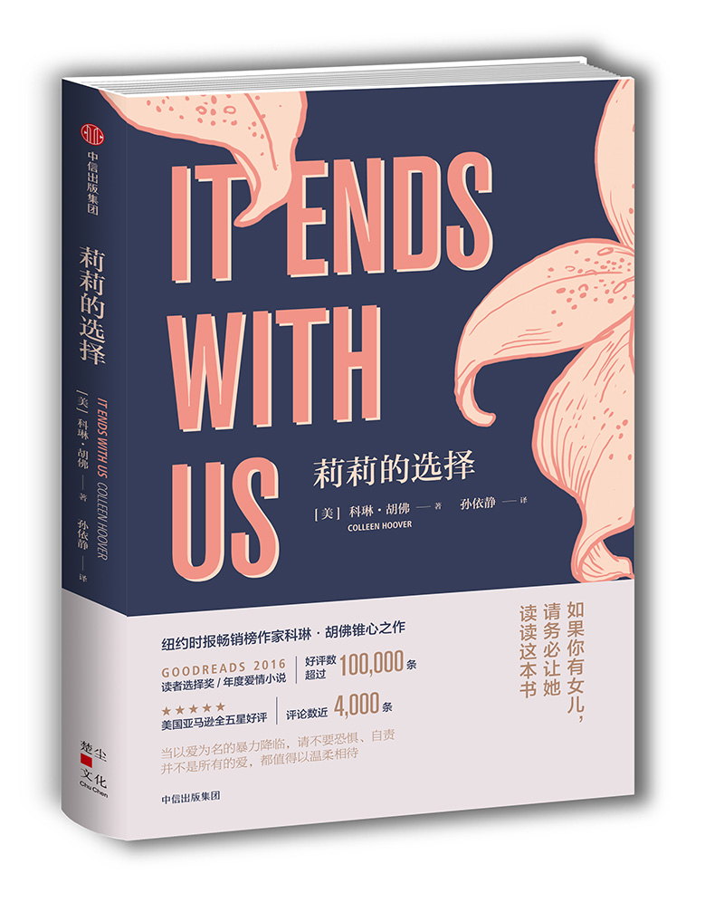 莉莉的选择 中信出版社