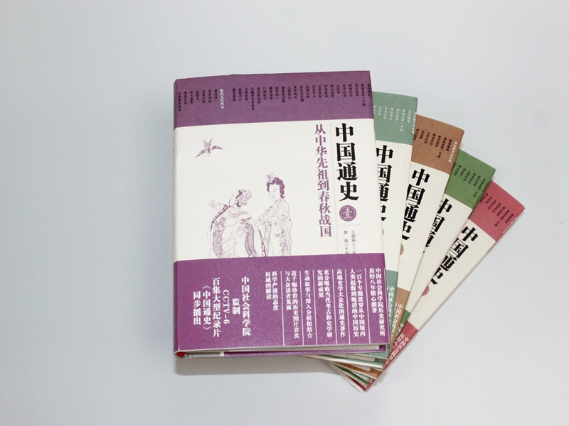 中国通史(套装全5册)