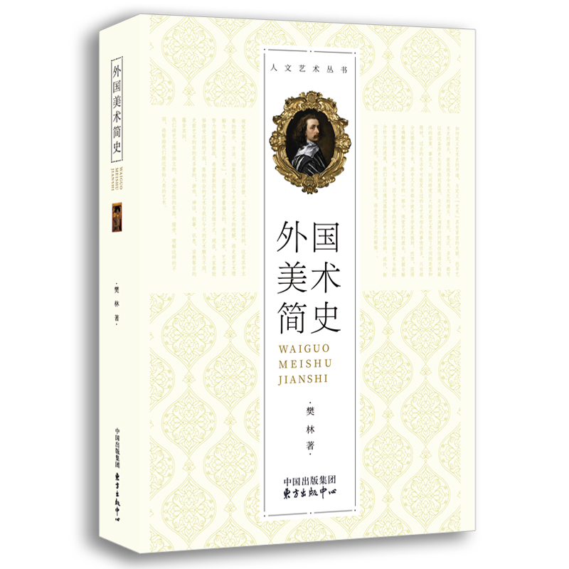 外国美术简史