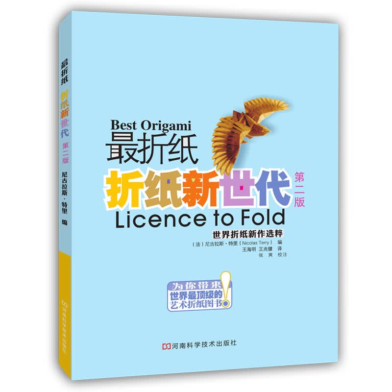 最折纸 折纸新世代（第二版）