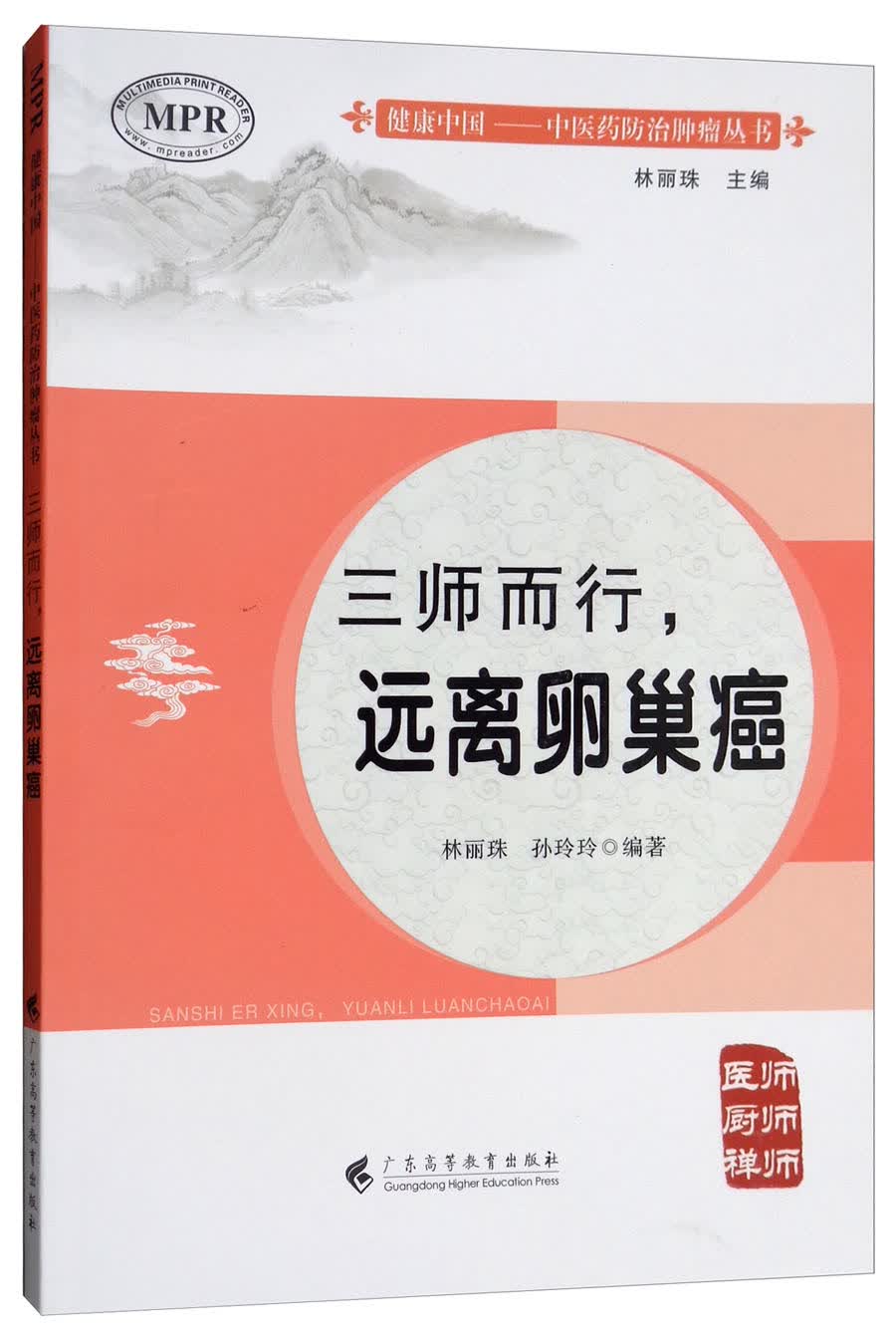 三师而行，远离卵巢癌篇