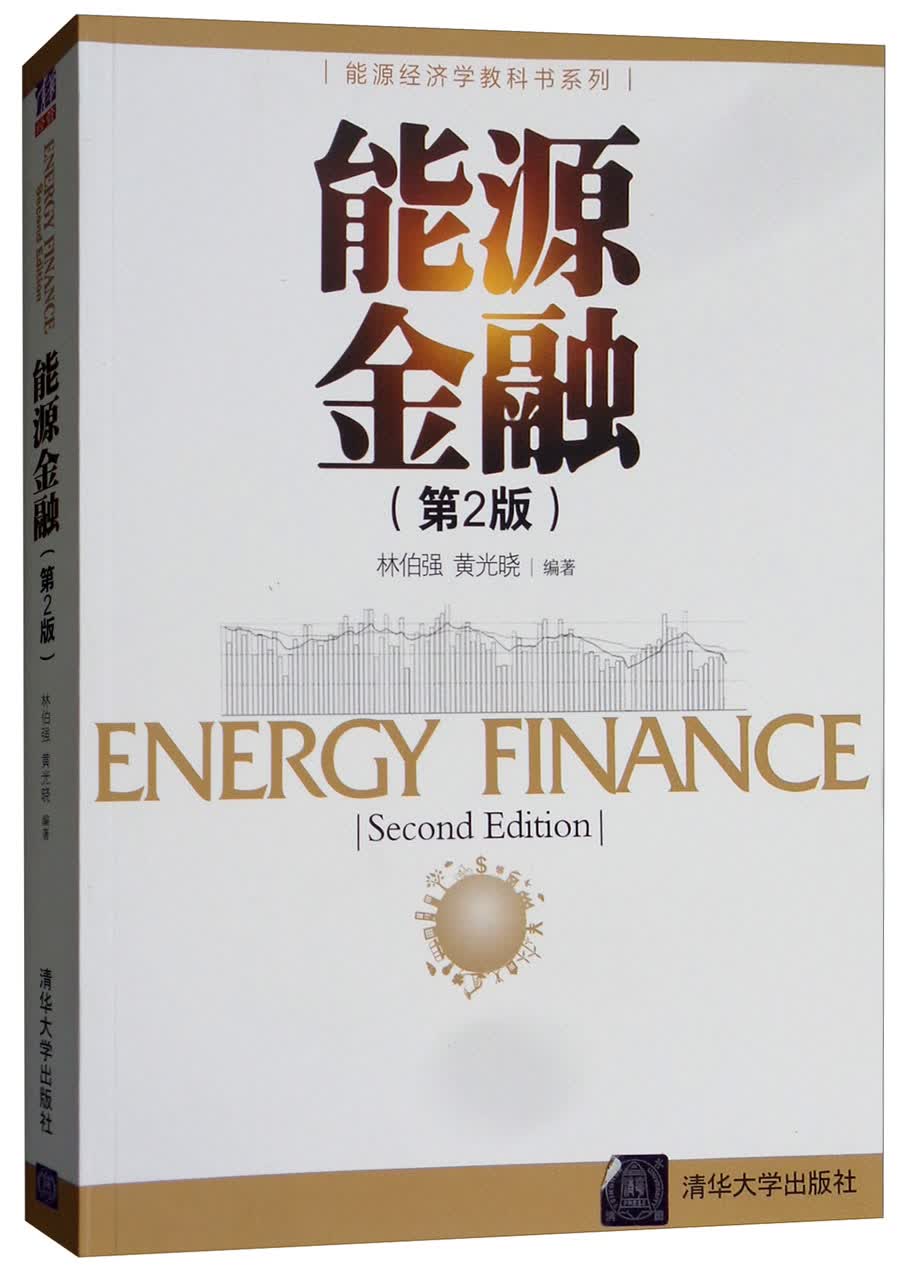 能源金融(第2版)《现货速发》