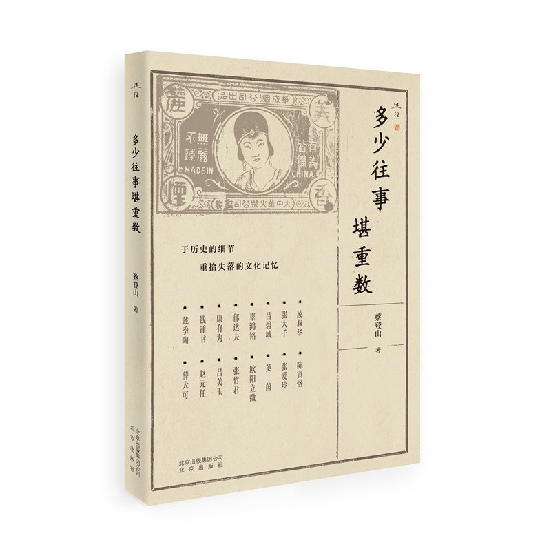 多少往事堪重数