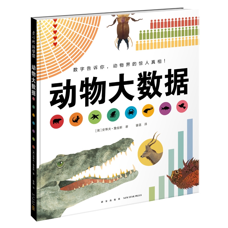 动物大数据(精)