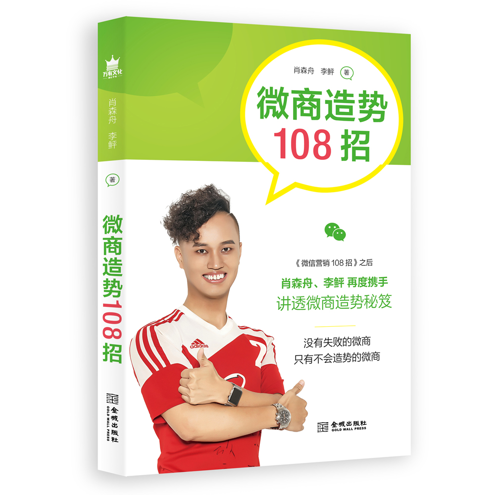 微商造势108招