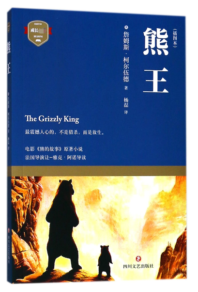 熊王(插图本)