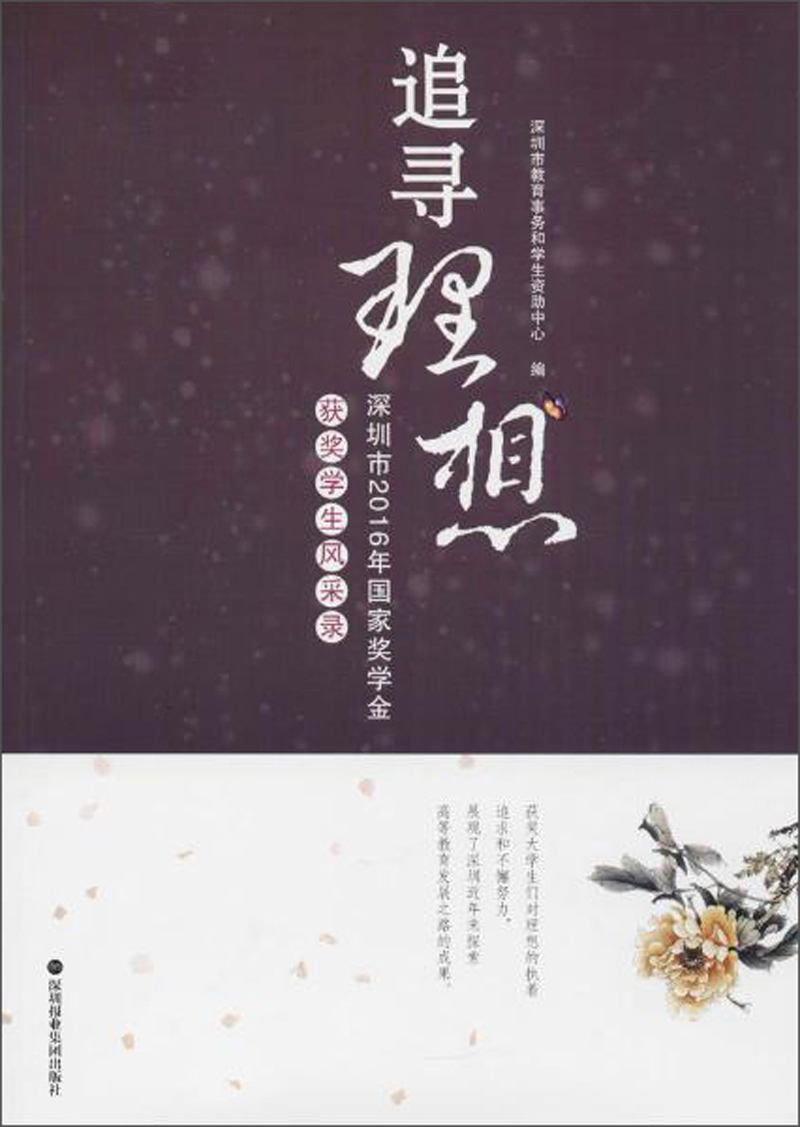 追寻理想