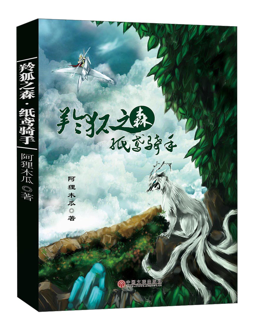 羚狐之森纸鸢骑手