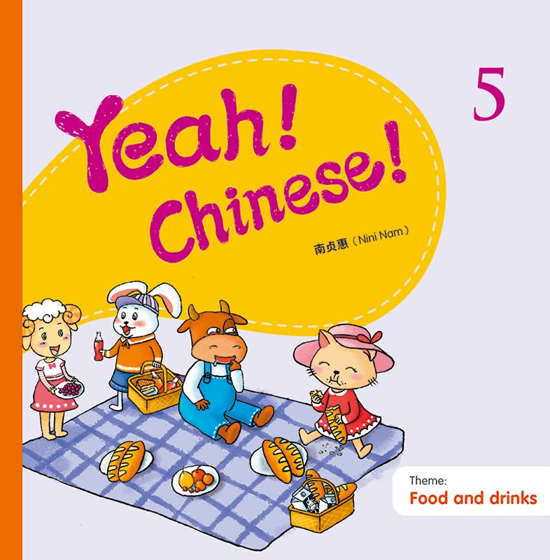 Yeah！Chinese！5 课本五 简体 南贞惠Nini Nam 香港三联 港台原版