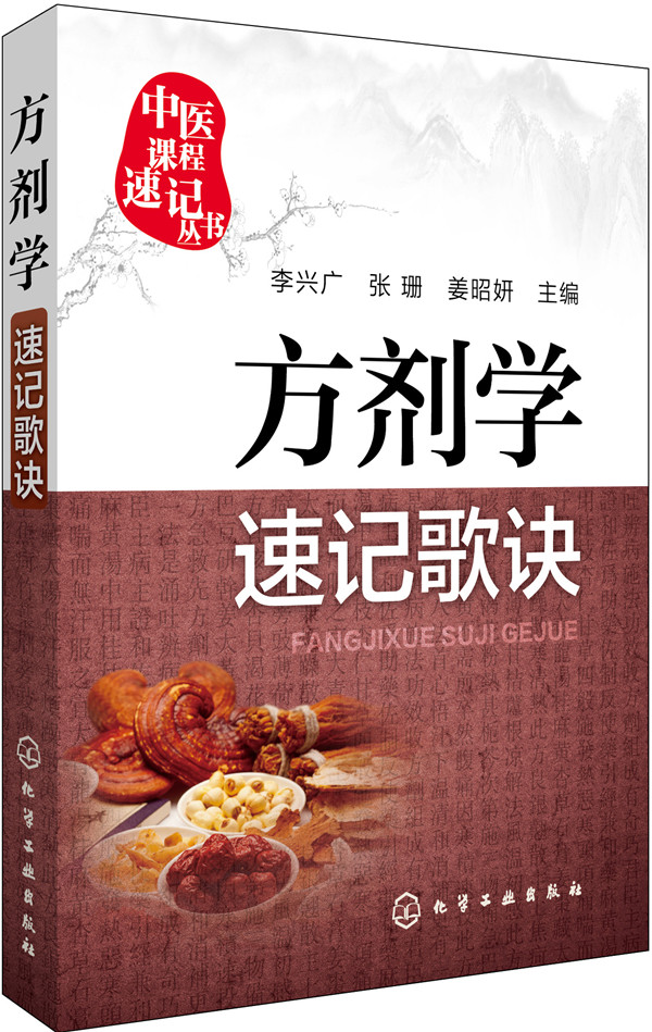 方剂学速记歌诀