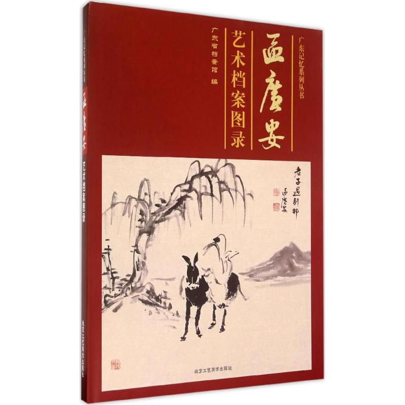 区广安艺术档案图录