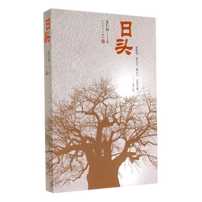 日头