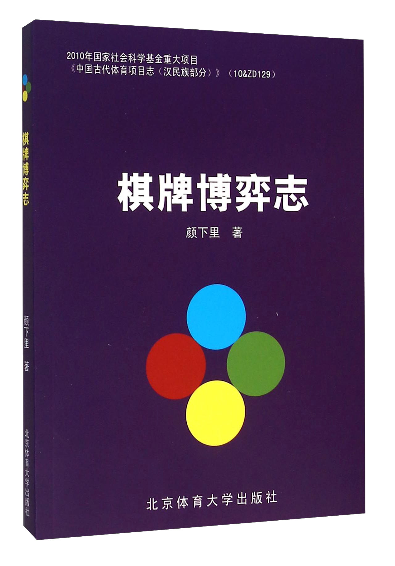 棋牌博弈志