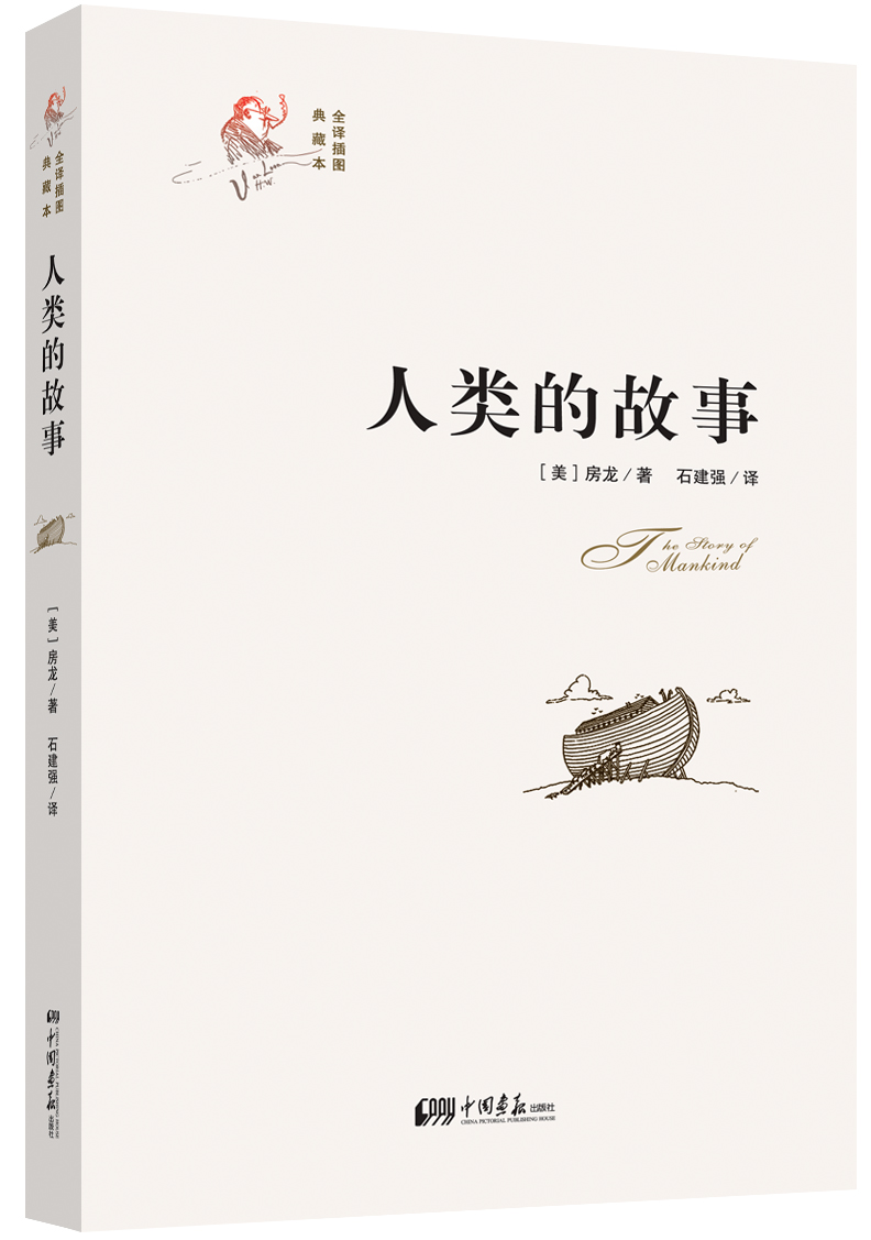 人类的故事