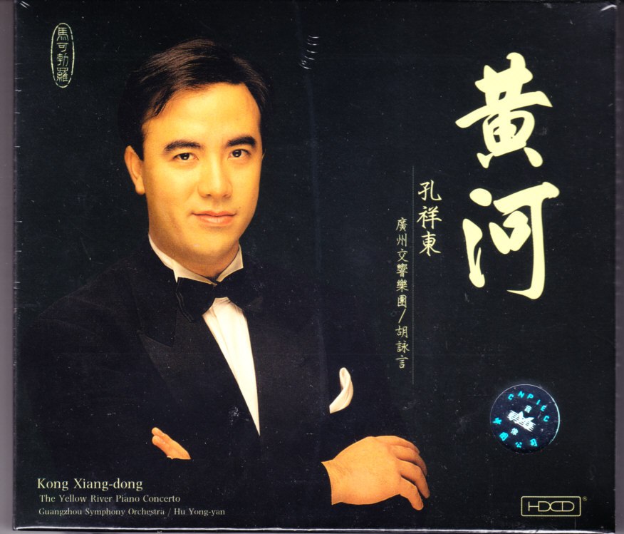【中图音像】孔祥东-黄河及中国钢琴小品hdcd