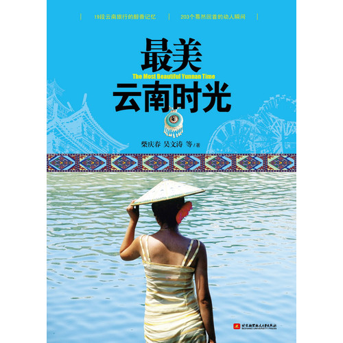 *美云南时光