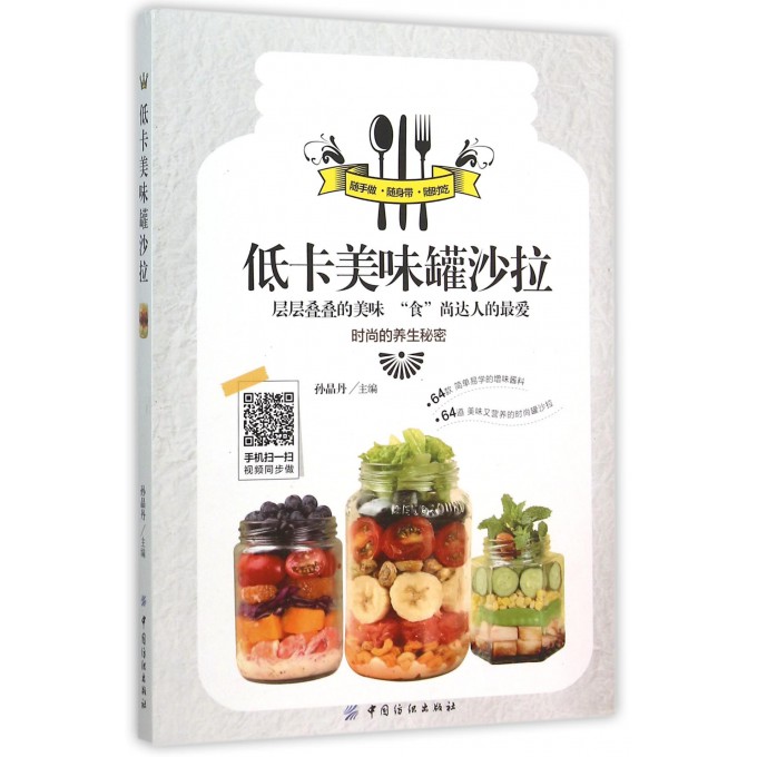 低卡美味罐沙拉