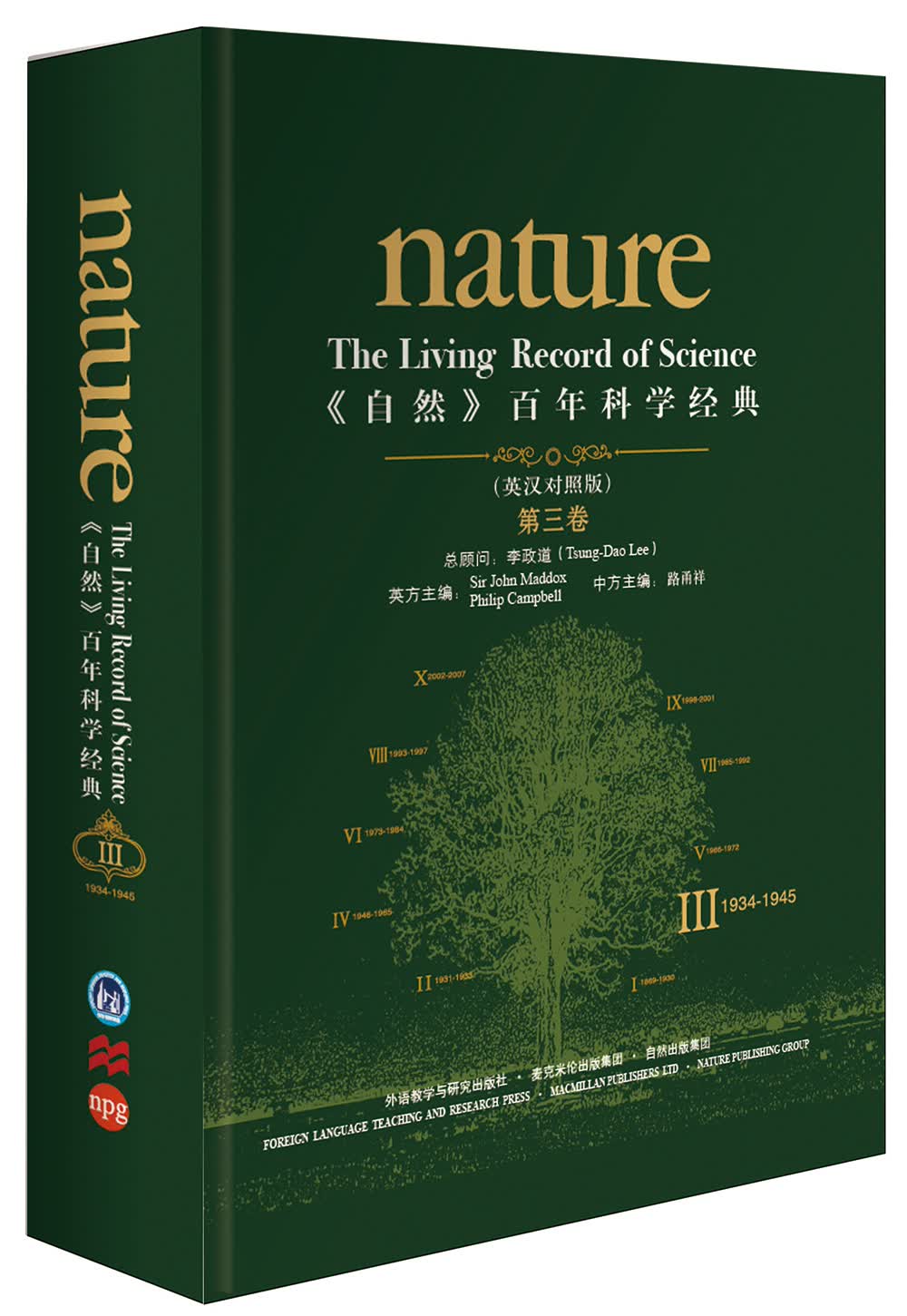 《nature自然》百年科学经典第三卷 1934-1945（英汉对照 精装版）