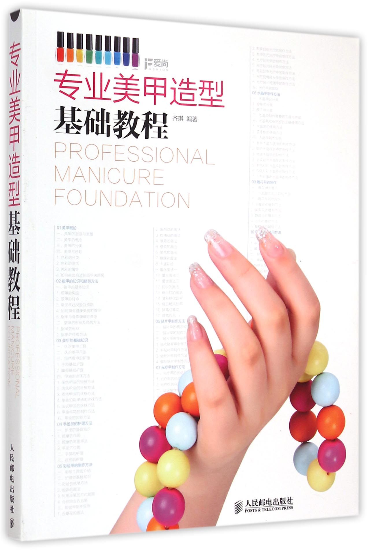 专业美甲造型基础教程
