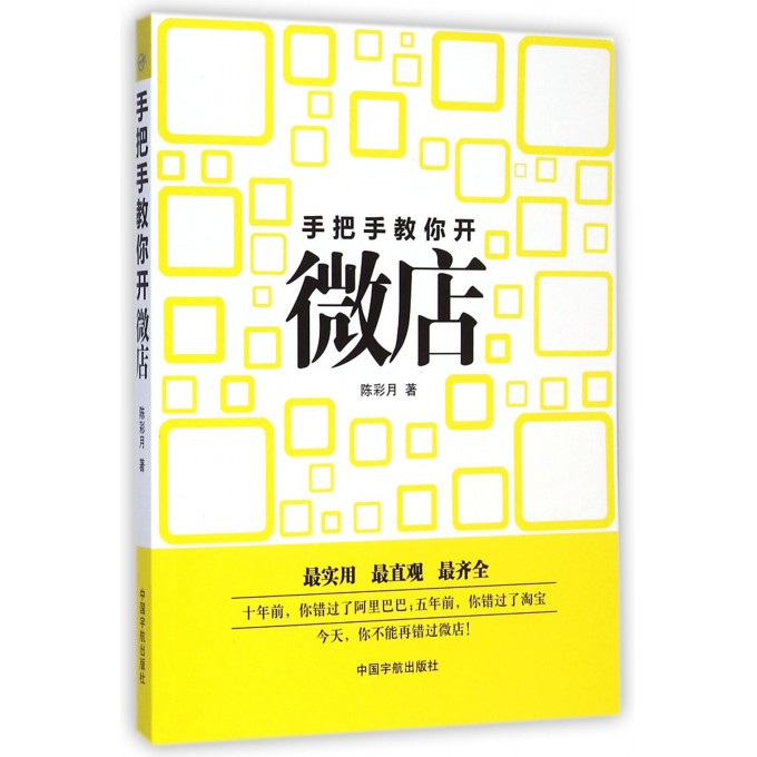 手把手教你开微店
