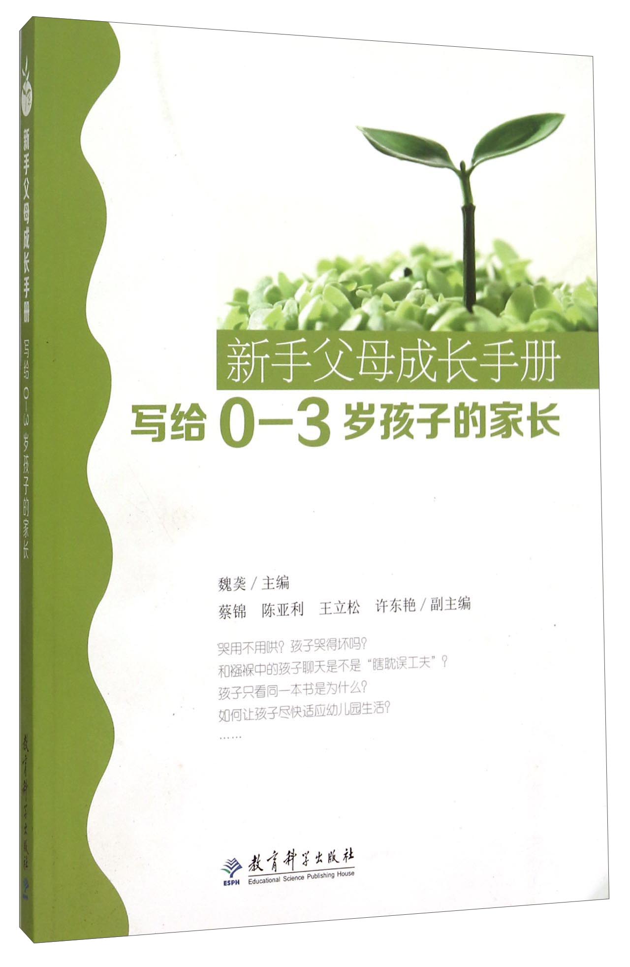新手父母成长手册(写给0-3岁孩子的家长