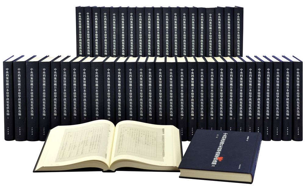 中央档案馆藏日本侵华战犯笔供选编 第一辑（全50册 共10箱）10箱一套