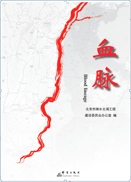 血脉9787802569720