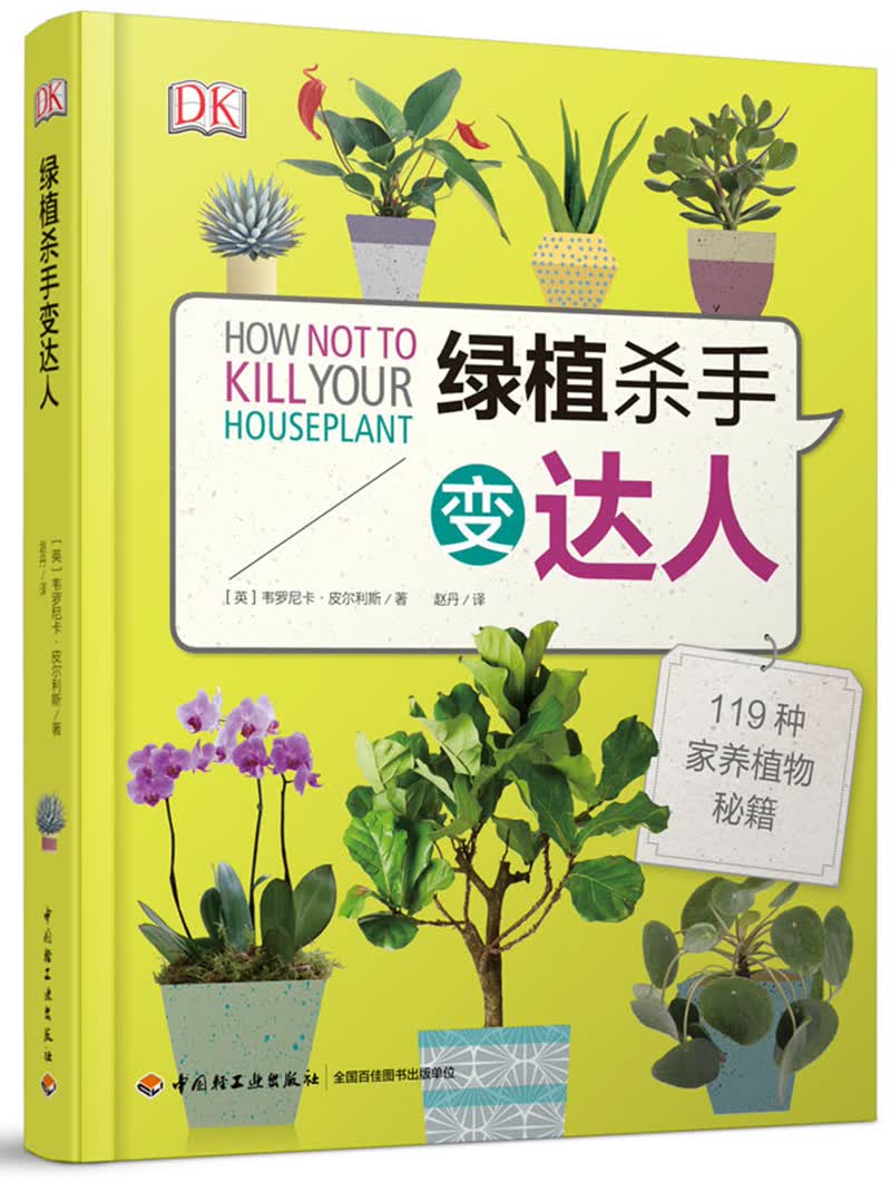 DK绿植杀手变达人