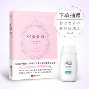 护肤全书