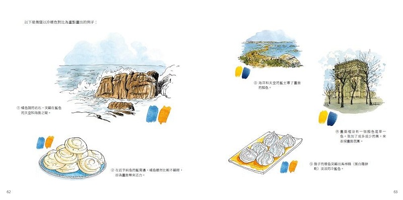 绘画的基本3：一枝笔就能画，零基础也能轻松上手的3堂色彩课 港台原版 一起来出版 插画练