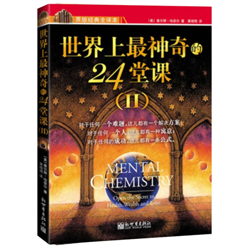 24堂课:探索自我变革的秘密利器