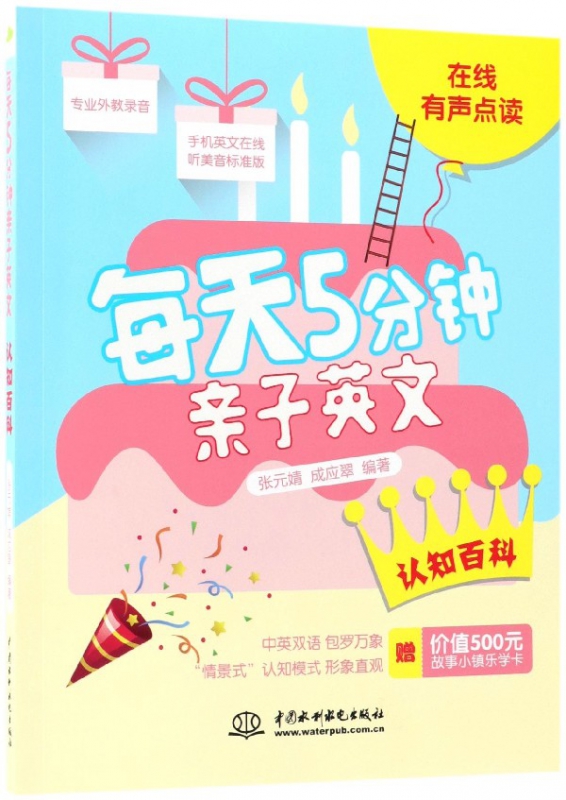每天5分钟亲子英文(认知百科)