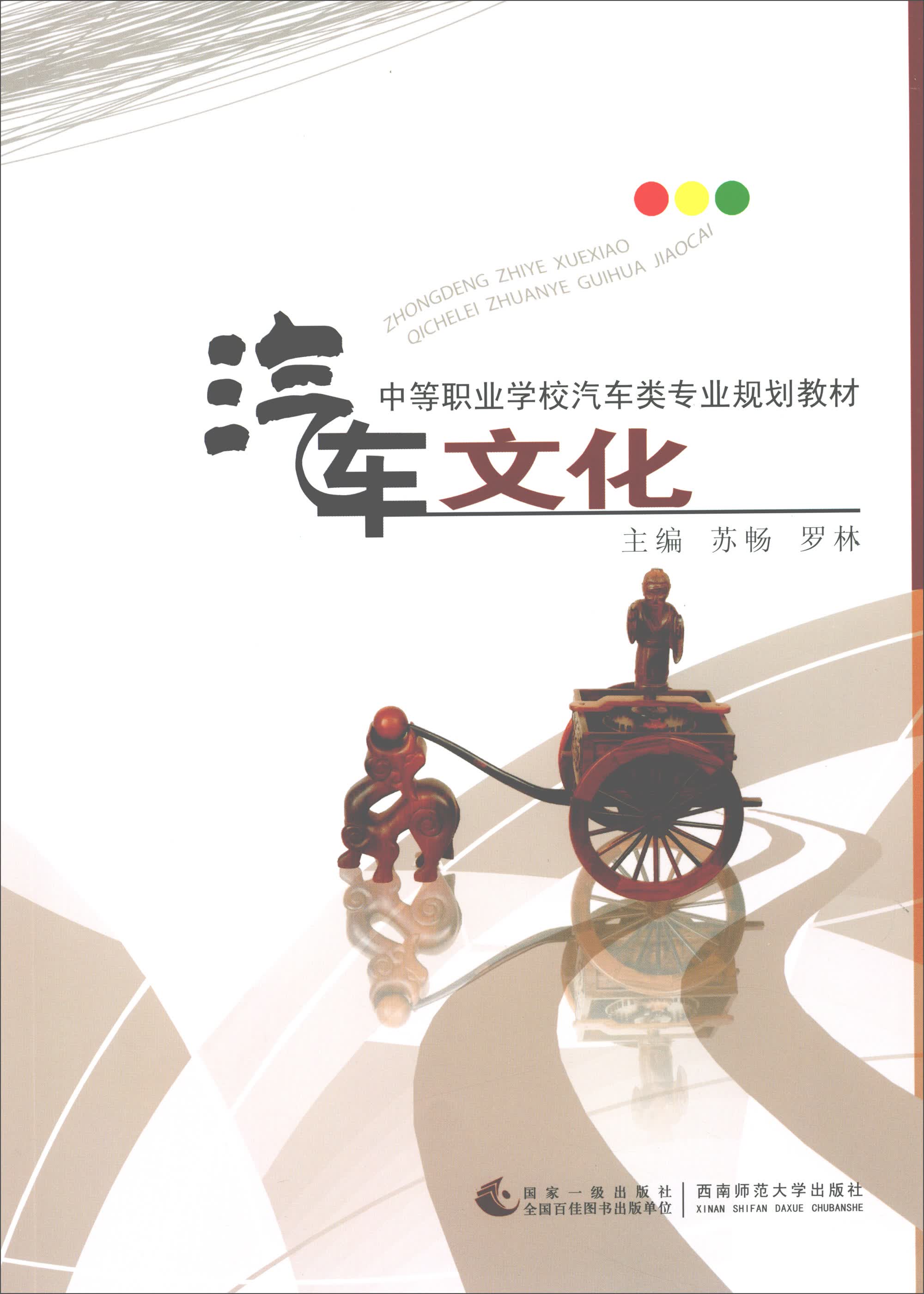 汽车文化