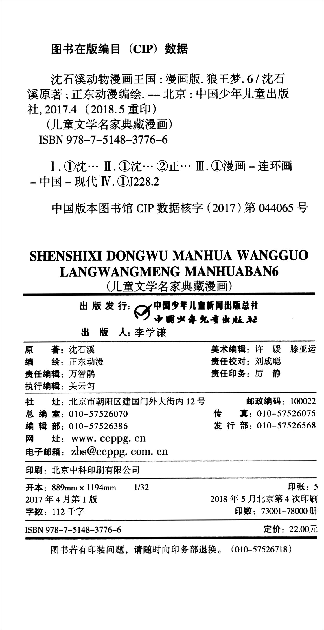 狼王梦（漫画版6）/儿童文学名家典藏漫画·沈石溪动物漫画王国详情图