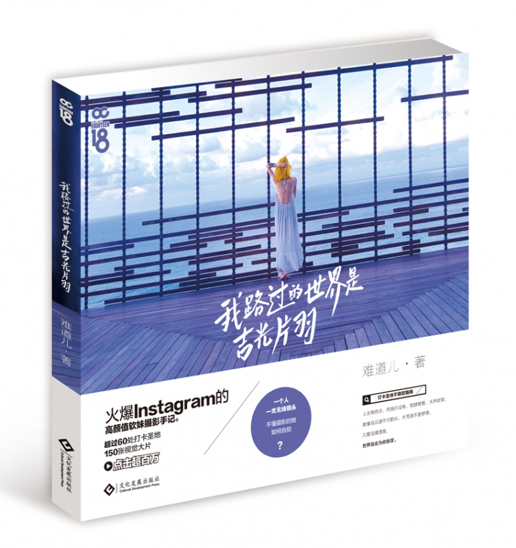 我路过的世界是吉光片羽（精装版）